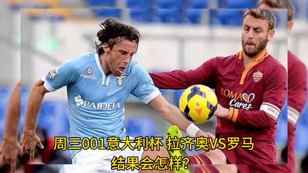 关于加时末段拉齐奥调整名单以备意大利杯，回应争议环节打磨，信心回归，临场指挥获称赞的信息